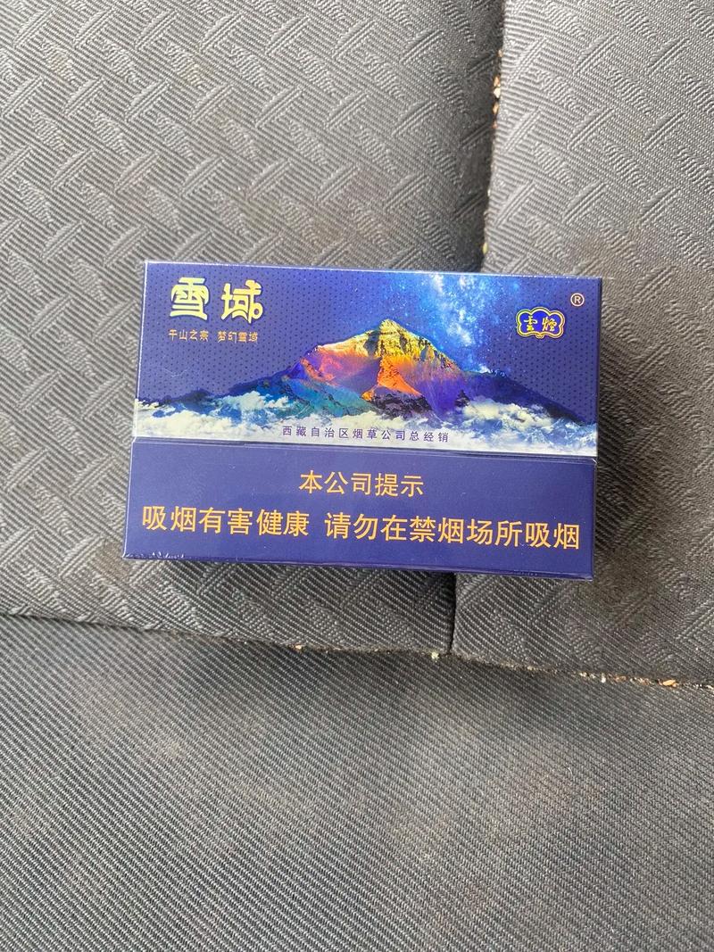 10元雪域香烟好抽吗|雪域烟多少钱一条进价|低价香烟网