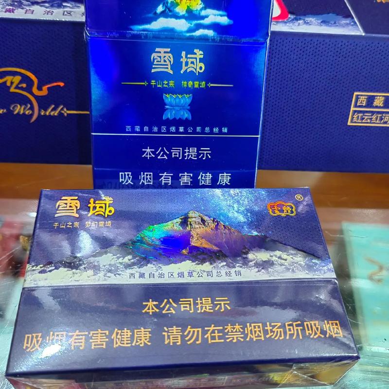 10元雪域香烟总仓(雪域香烟多少钱一盒25元的)