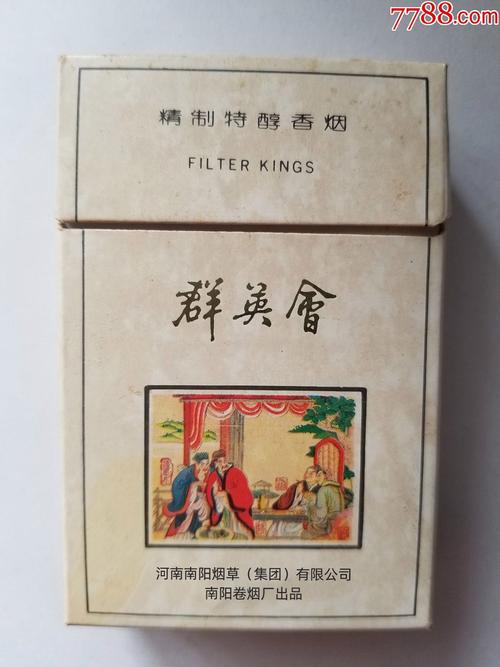 10元群英会香烟货源【群英会烟白色价格】
