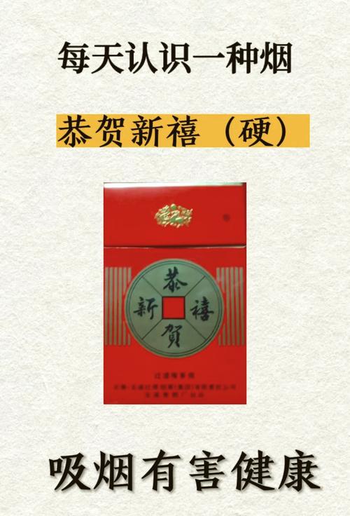 低价恭贺新禧香烟(恭贺新禧香烟多少钱一条)