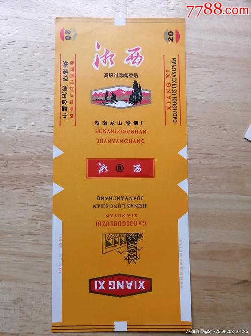 湘西特产高档香烟【湘西特产高档香烟品牌】
