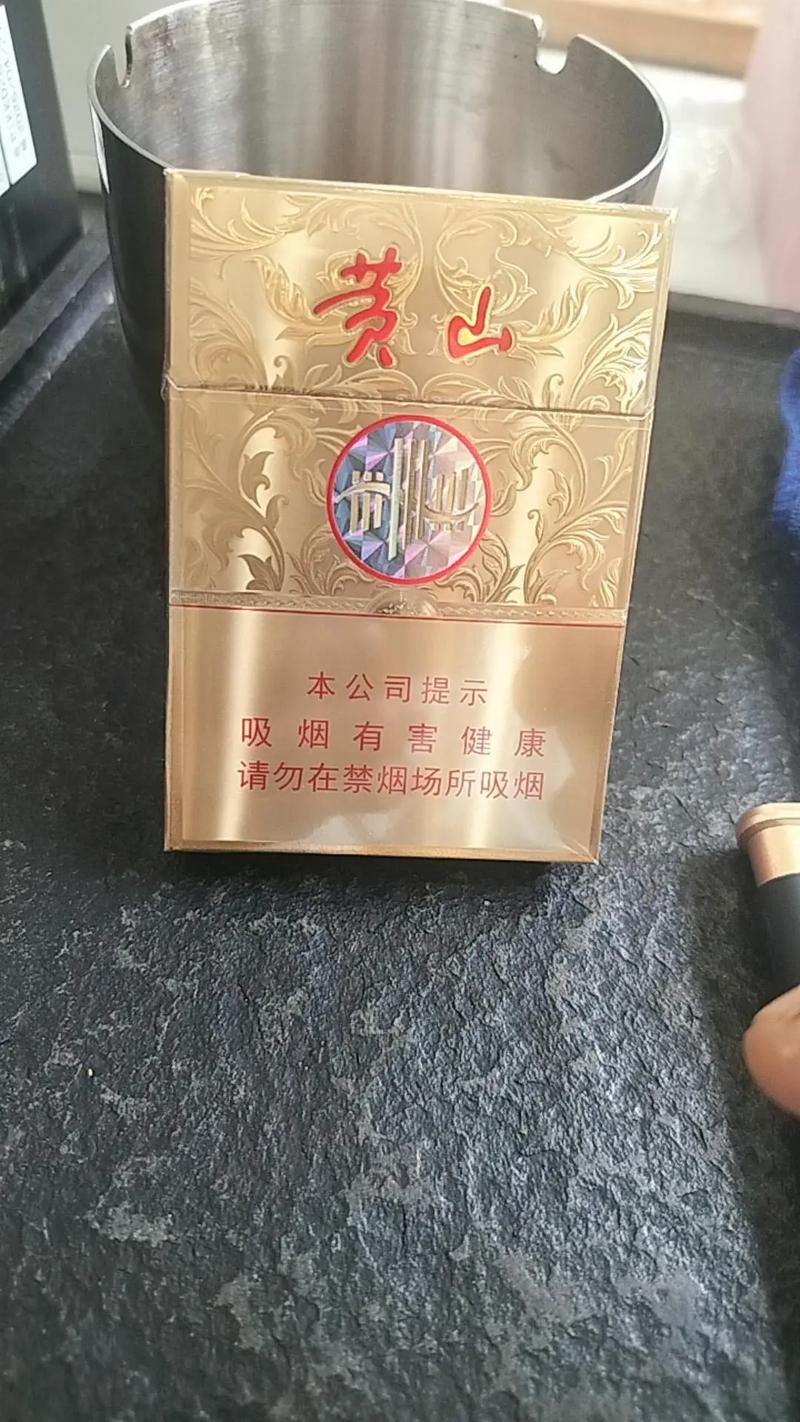 黄山香烟高档【黄山香烟高档烟】