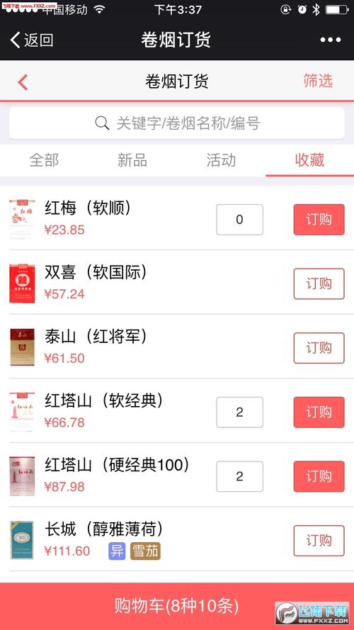 香烟批发app(香烟批发APP有哪些)