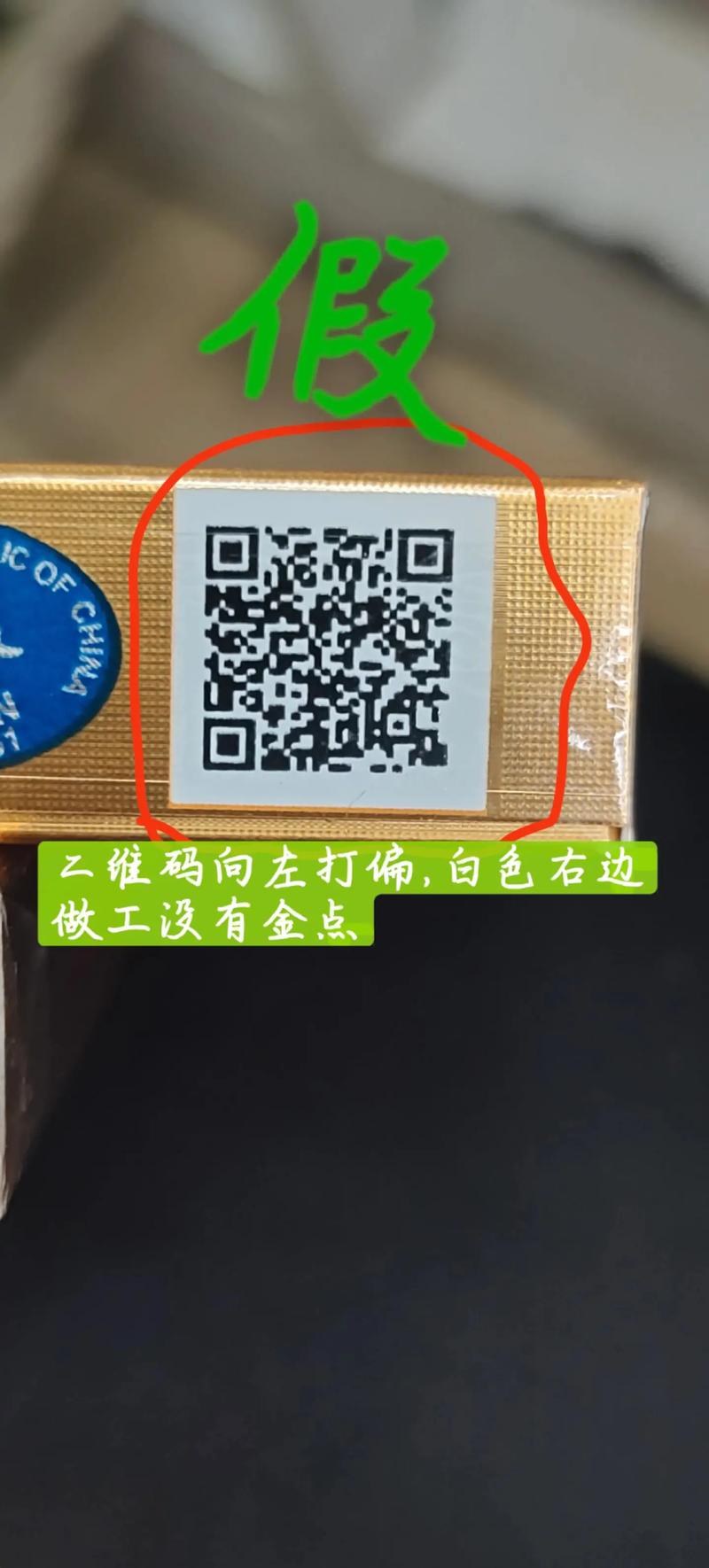 在中国，识别烟草产品真伪可以通过以下几种方式